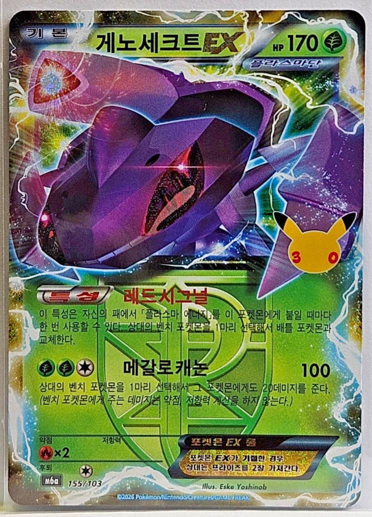 Genesect ex #155 Pokémon Card from Pokemon Korean 30th Celebration Set 