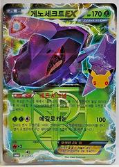 Genesect ex #155 from Korean 30th Celebration Pokémon card set