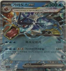 Gyarados #14 Pokemon Korean Scarlet Ex Prices