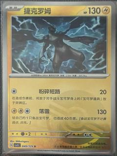 Zekrom