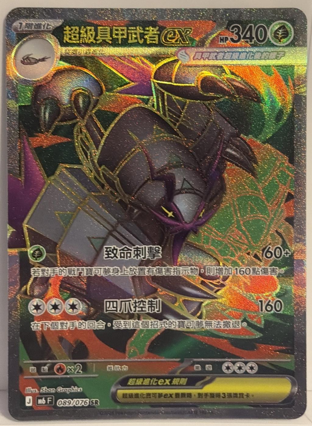 Mega Golisopod ex #89 Pokémon Card from Pokemon Chinese Storm Emeralda Set 