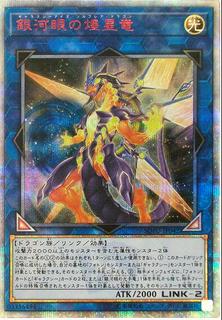 Galaxy-Eyes Solflare Dragon SOFU-JP042