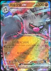 Annihilape #40 Pokemon Korean Snow Hazard Prices