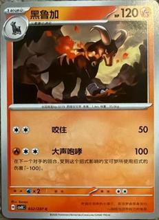 Houndoom