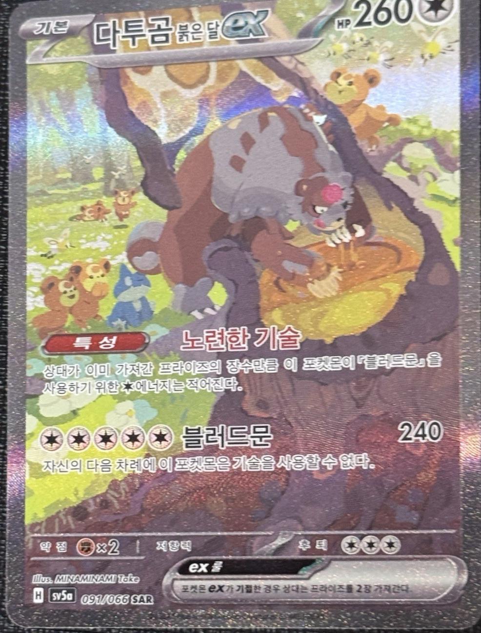 Bloodmoon Ursaluna ex