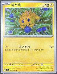 Joltik #16 Pokemon Korean Raging Surf Prices