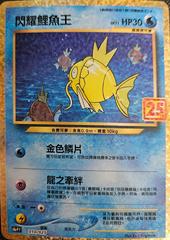 Magikarp #10 from Pokemon Chinese s8a set