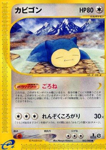 Snorlax [1st Edition] #62 Prices | Pokemon Japanese Mysterious