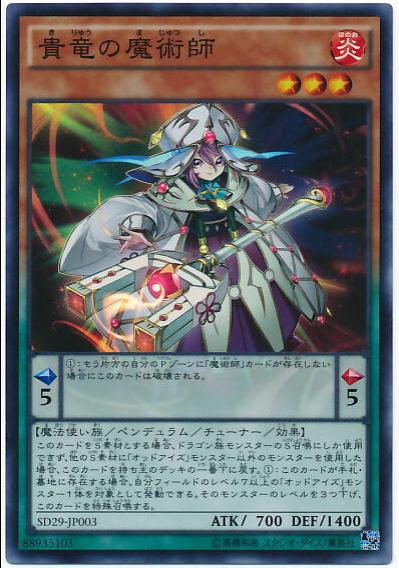Nobledragon Magician SD29-JP003 YuGiOh Japanese Structure Deck: Master of Pendulum
