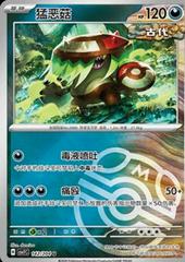 Brute Bonnet (Master Ball) 142