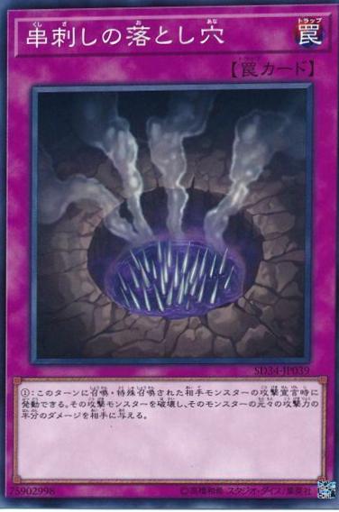 Trap Hole of Spikes SD34-JP039 YuGiOh Japanese Structure Deck: Master Link