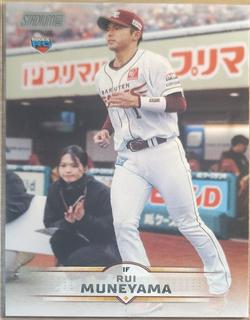 Rui Muneyama
