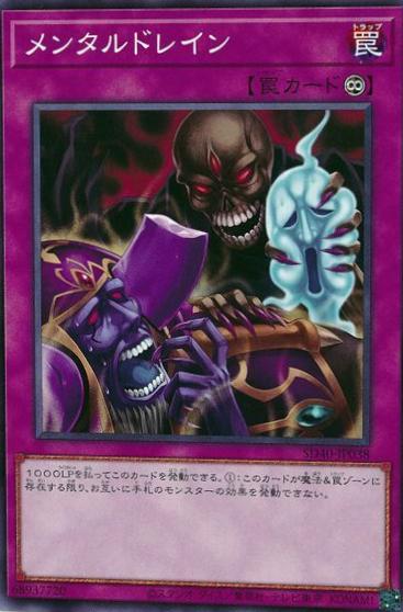 Mind Drain SD40-JP038 YuGiOh Japanese Structure Deck: Ice Barrier of the Frozen Prison