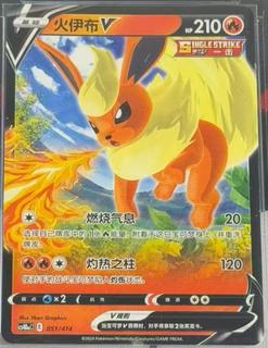 Flareon V