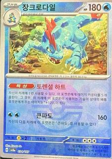 Feraligatr