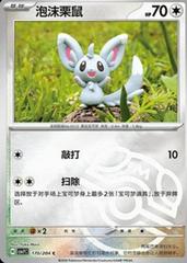 Minccino (Master Ball) 170