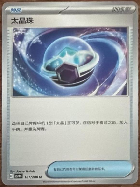 Tera Orb #181 Pokémon Card from Pokemon Chinese CSV9C Set 