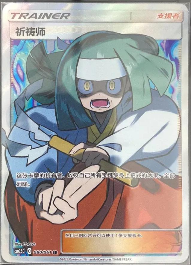 Channeler, CSM2.5C card number 80
