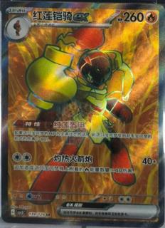 Armarouge Ex