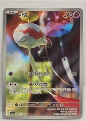 Chimecho #106 Pokemon Korean Mask of Change Prices