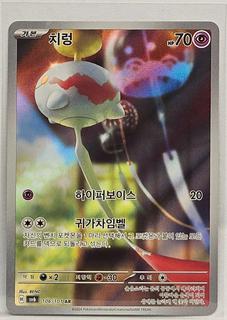 Chimecho