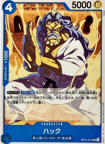 Hack OP10-051 One Piece Japanese Royal Blood