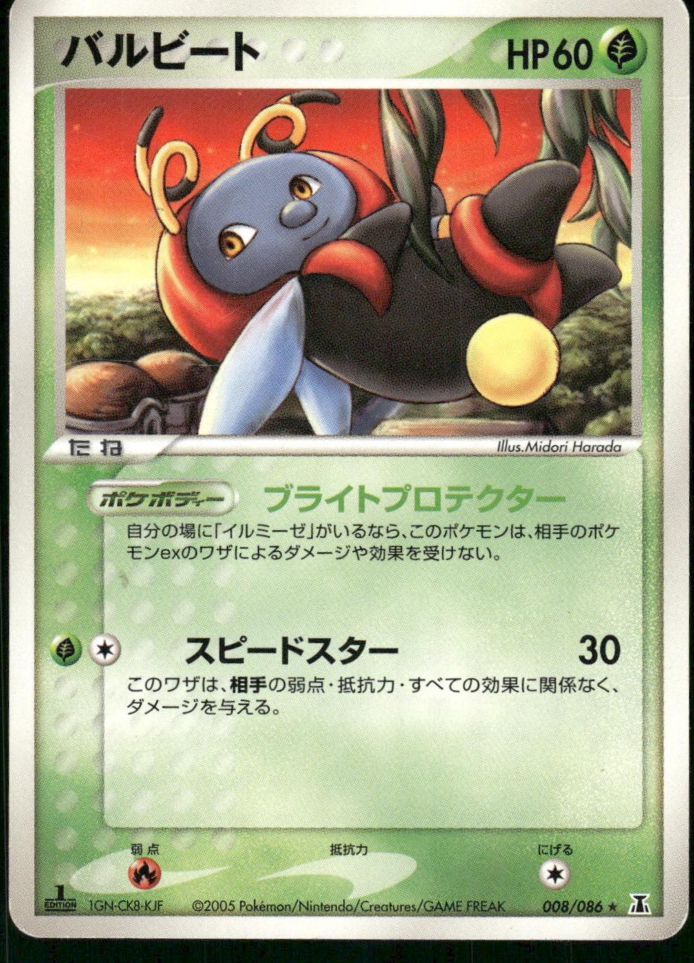 Volbeat #8 Pokemon Japanese Holon Research