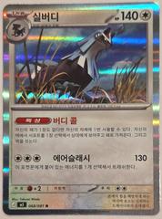 Silvally #68 from Korean Abyss Eye Pokémon card set