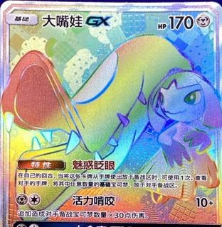 Mawile GX