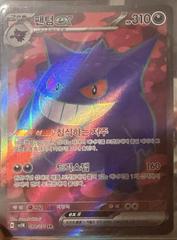 Gengar ex #88 value