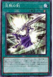 Silent Sword Slash PGB1-JP037