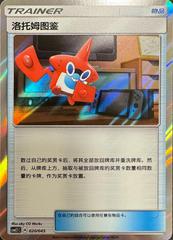 Rotom Dex #20 from Chinese CSM2.1C Pokémon card set