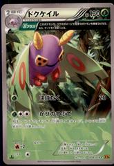 Dustox [1st Edition] #8 Pokemon Japanese Emerald Break Prices