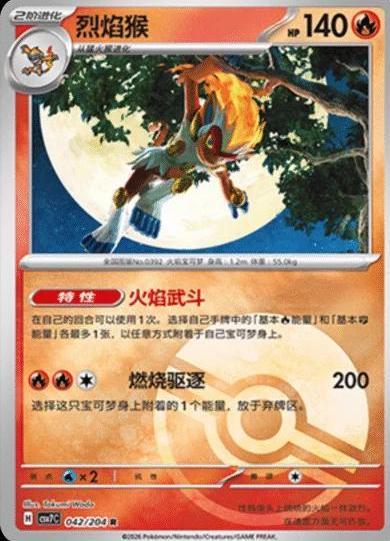 Infernape