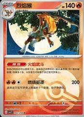 Infernape [Poke Ball] #42