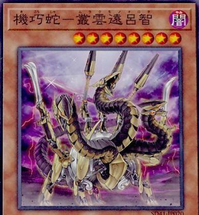 Gizmek Orochi, the Serpentron Sky Slasher SD41-JP020 YuGiOh Japanese Structure Deck: Cyber Style's Successor