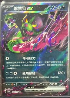 Okidogi ex