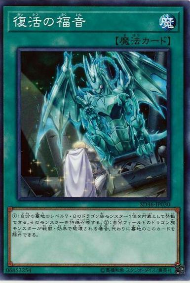 Return of the Dragon Lords SD36-JP030 YuGiOh Japanese Structure Deck: Revolver