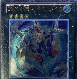 Number C32: Shark Drake Veiss ABYR-JP039