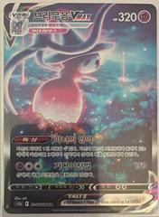 Hatterene VMAX #224 from Korean VSTAR Universe Pokémon card set