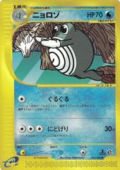 2002 Japanese Split Earth Unlimited Poliwhirl #22/22