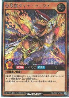 Dynamic Dino Dynatyranno TB02-JP038