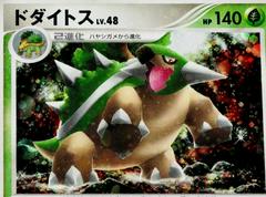Torterra #3 Pokemon Japanese Entry Pack DPt Prices