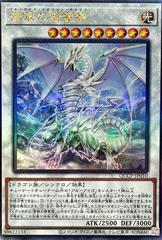 Blue-Eyes Spirit Dragon [Ultimate Rare] QCCP-JP010