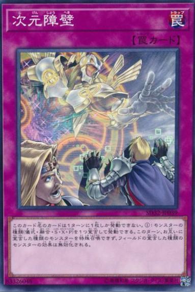 Dimensional Barrier SD43-JP039 YuGiOh Japanese Structure Deck: Alba Strike