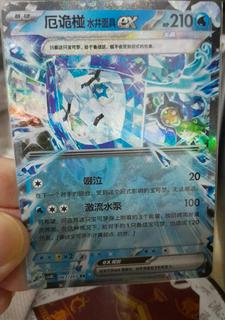 Wellspring Mask Ogerpon ex