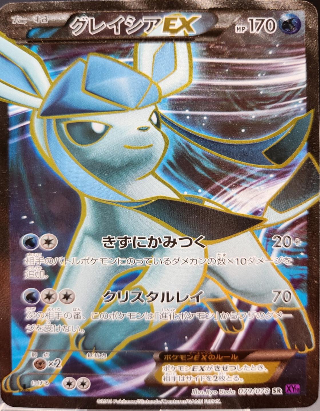 글레이시아 EX