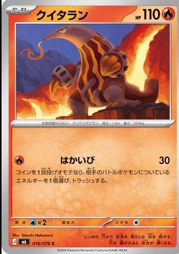 Heatmor #16 Pokémon Card from Pokemon Japanese Storm Emeralda Set 