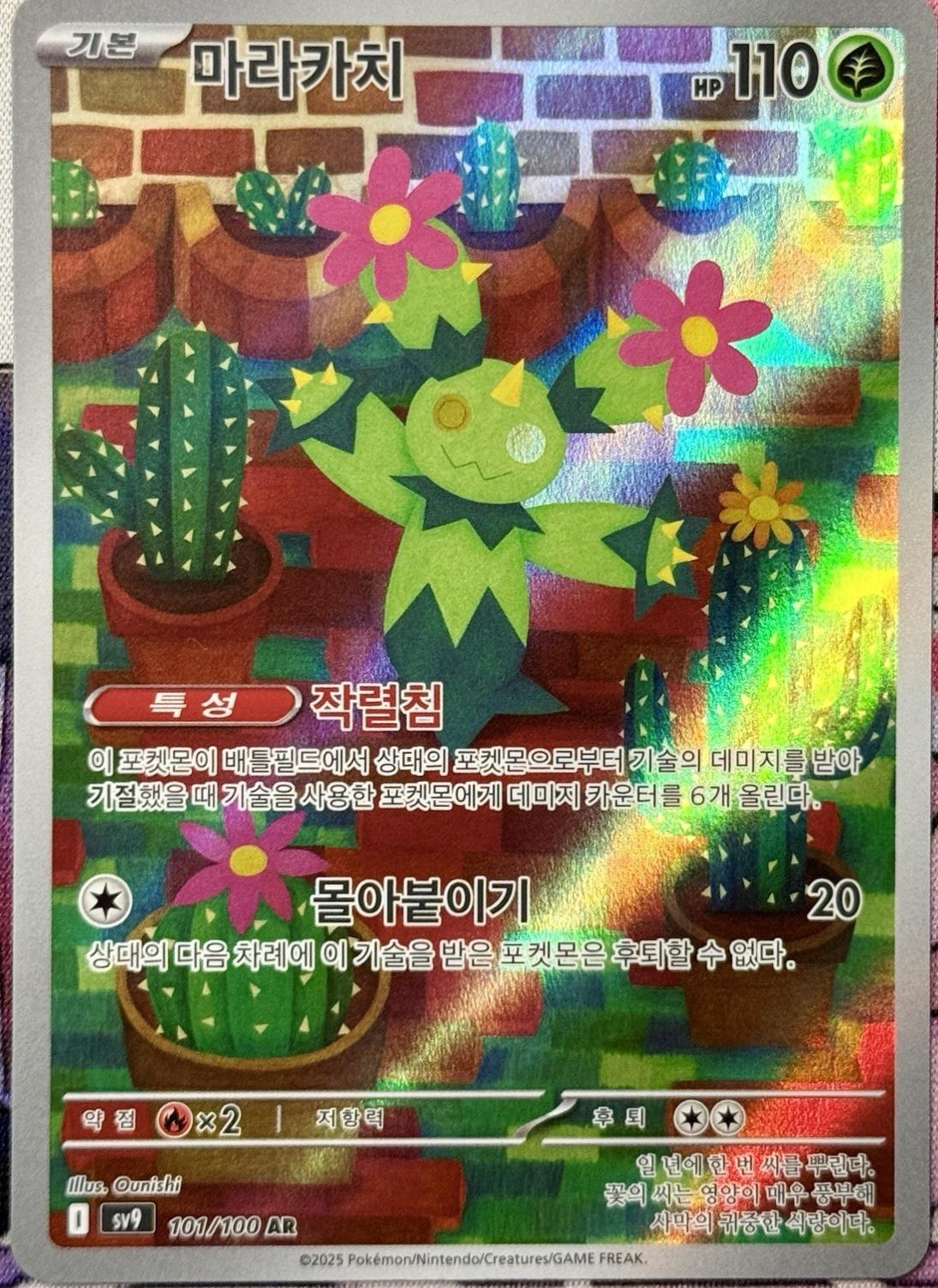 Maractus #101 - Battle Partners - Pokemon Korean card