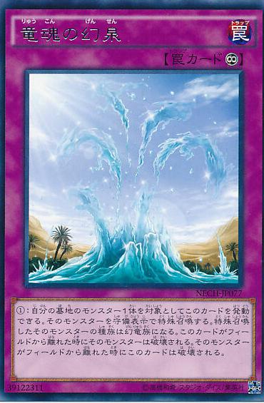 Oasis of Dragon Souls NECH-JP077 YuGiOh Japanese The New Challengers